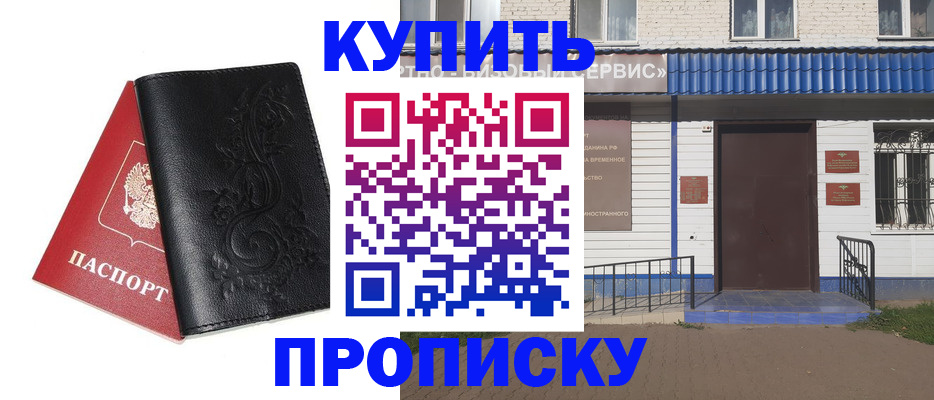 прописка для работы в Дюртюли